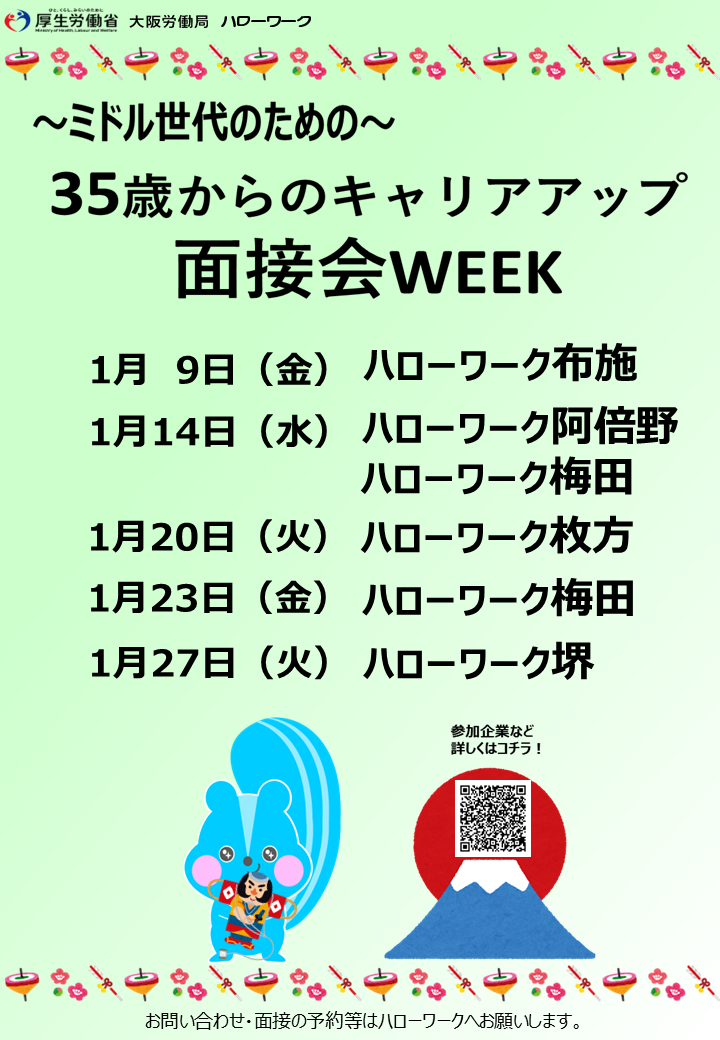1月WEEK