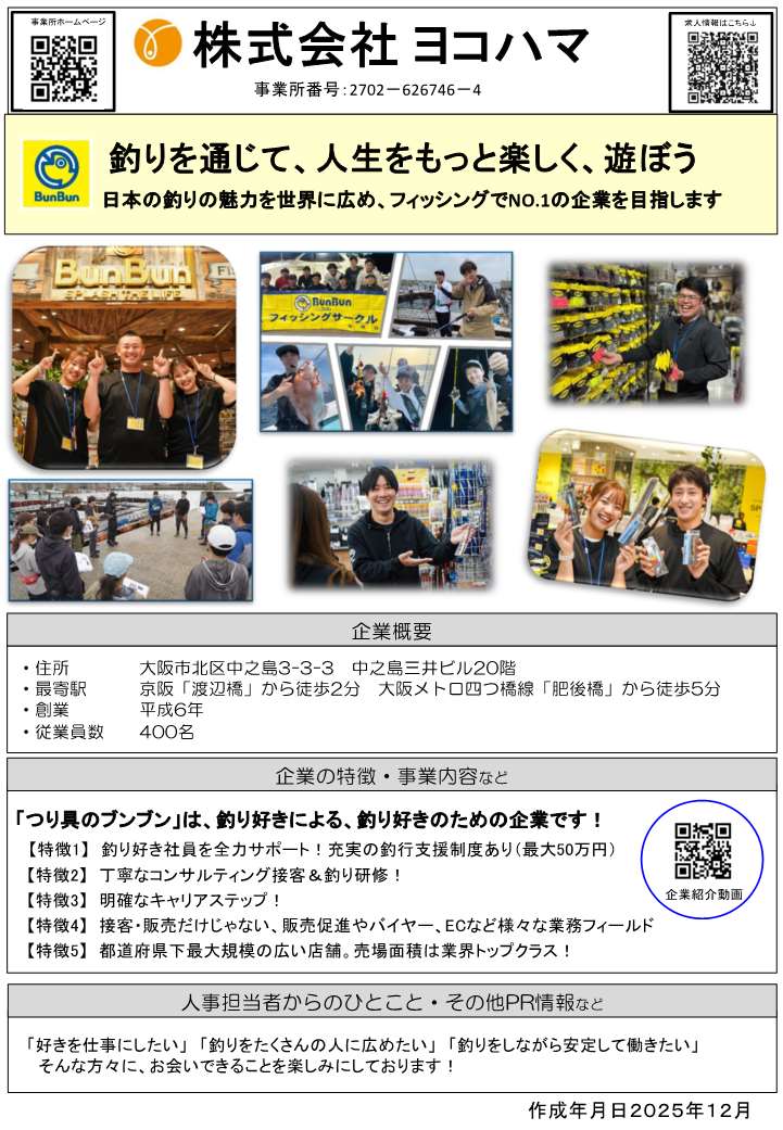 株式会社ヨコハマ