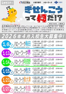 ぎせんこうって何だ！？セミナー