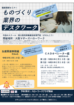 2/13・18　大阪マザーズハローワーク職業理解セミナー