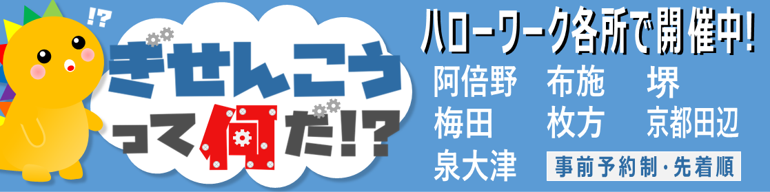ぎせんこうって何だ？！セミナー