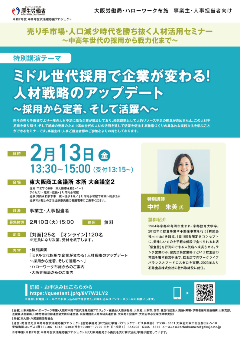 0213事業主向けセミナーリーフレット