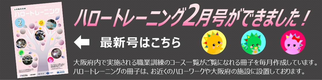 ハロトレ最新号