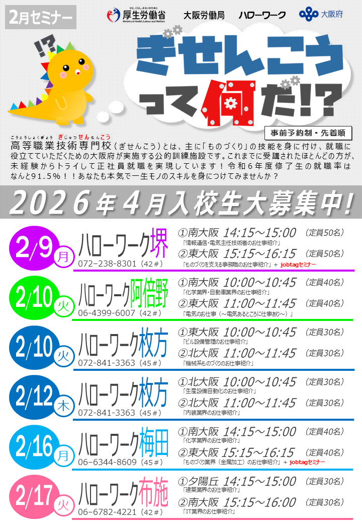 ぎせんこうって何だ!?セミナー