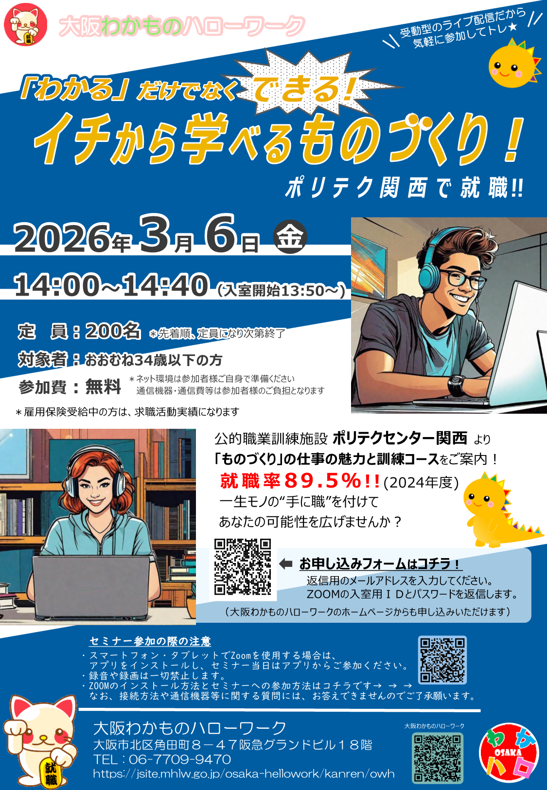 3/6　大阪わかものハローワーク zoomセミナー