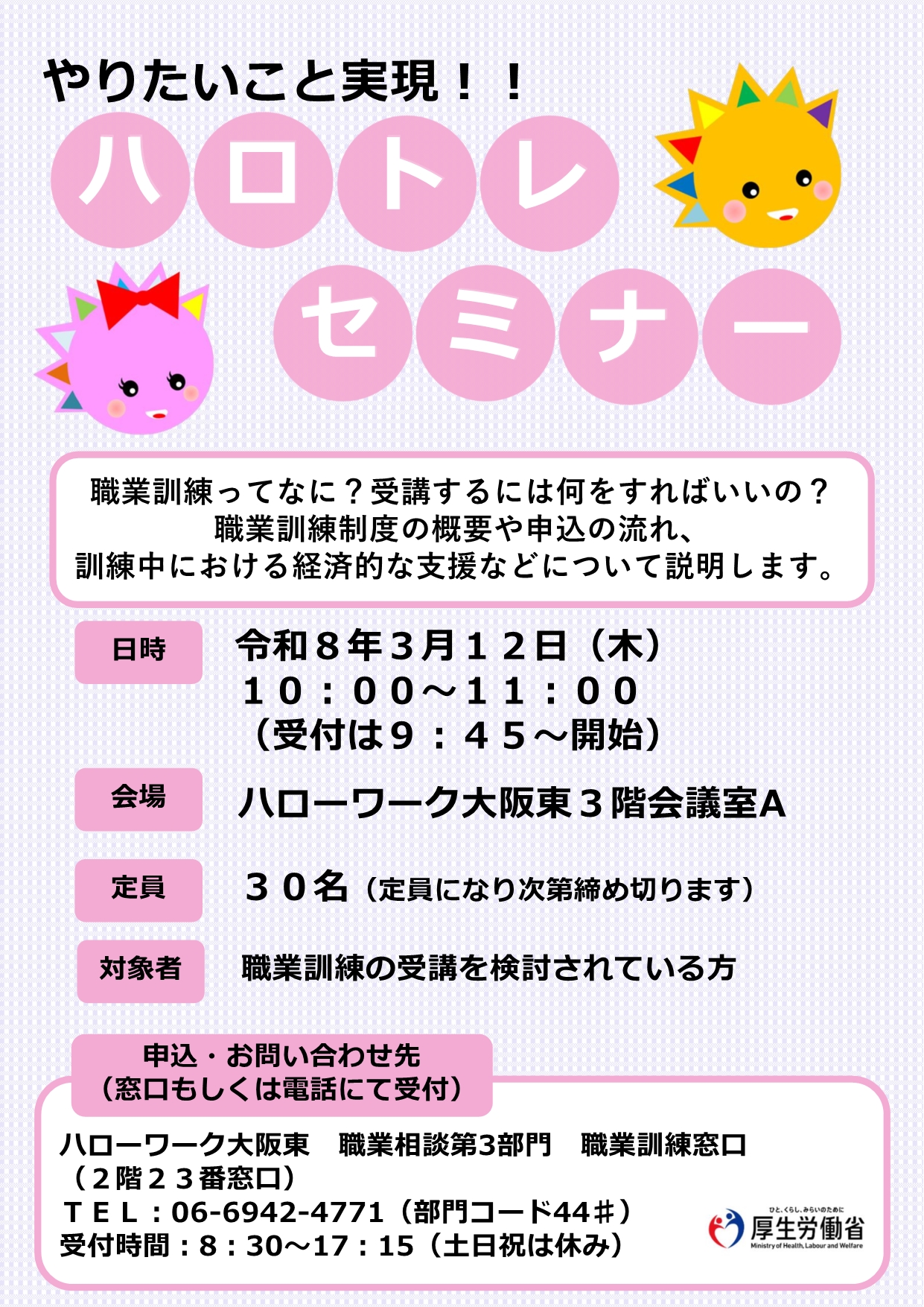 3/9 ハローワーク大阪東 職業理解セミナー