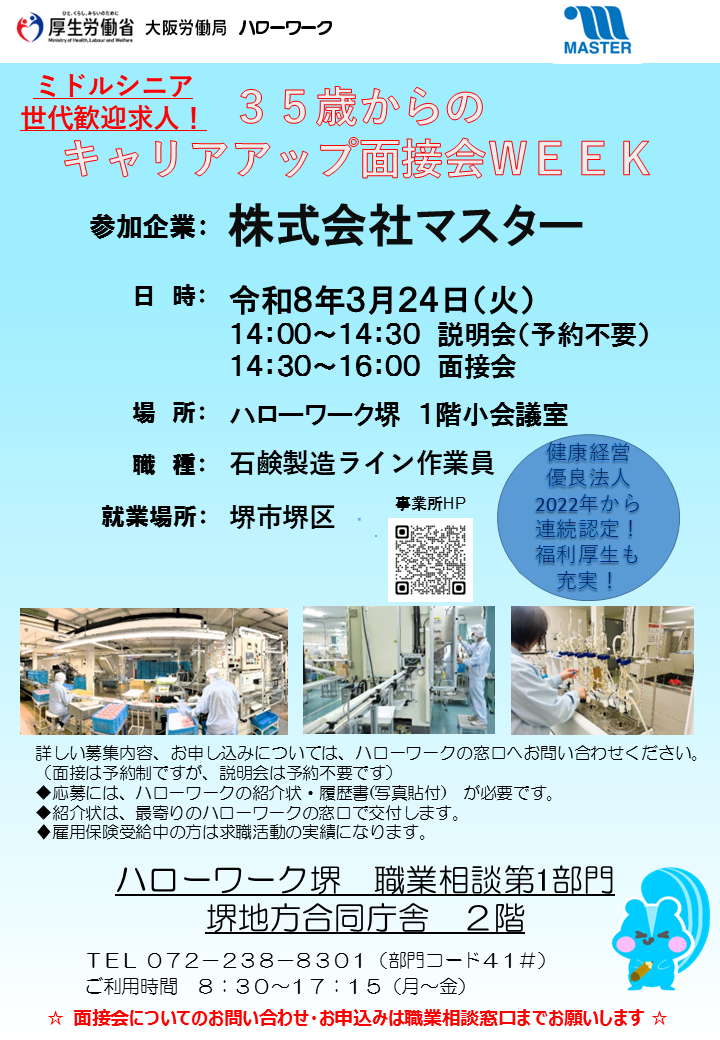 変更(株)マスター