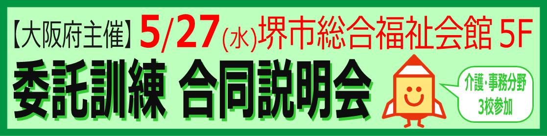 5/27 合同説明会