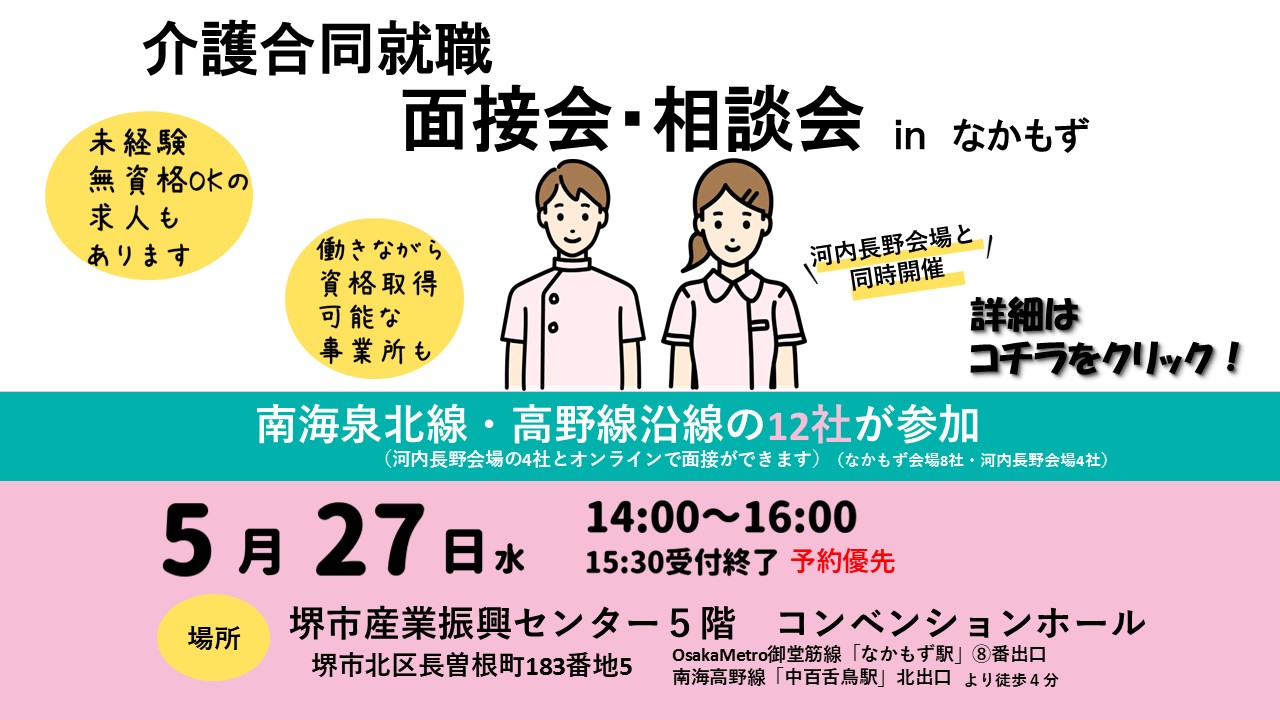 介護面接会