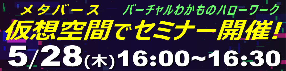5/28 バーチャルセミナー