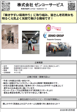 (株)ゼンコーサービス