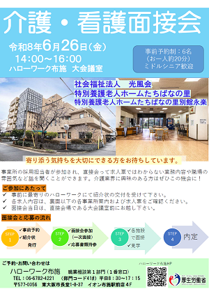 特養　たちばなの里