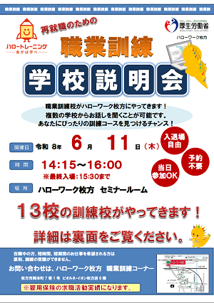 6/11　ハローワーク枚方 職業訓練学校説明会