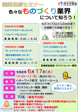 6/17　ハローワーク枚方 職業理解セミナー