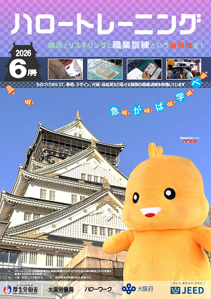 ハロートレーニング冊子R8.6月号