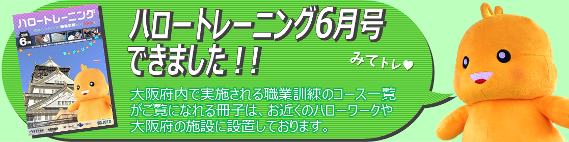 ハロトレ最新号