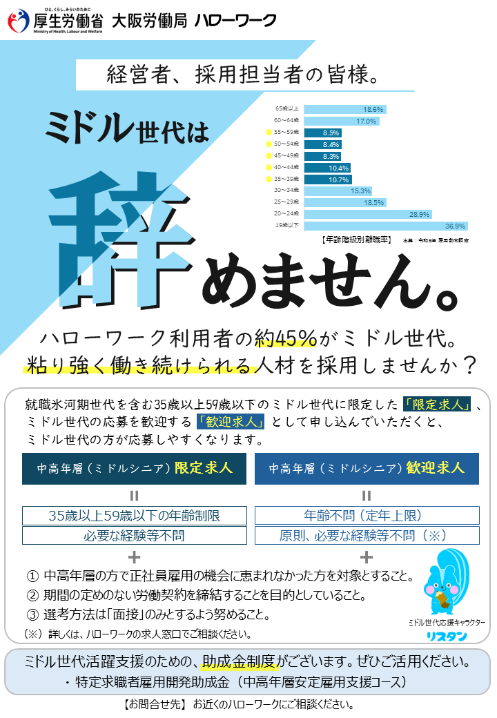 ミドル世代は辞めません