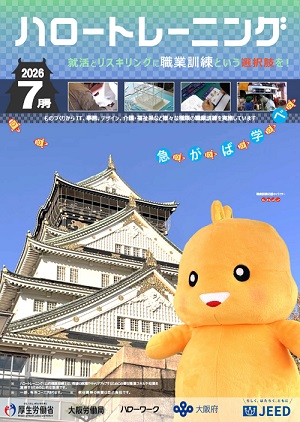 ハロートレーニング冊子R8.6月号