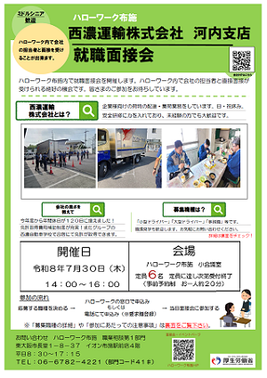 西濃運輸(株)河内支店