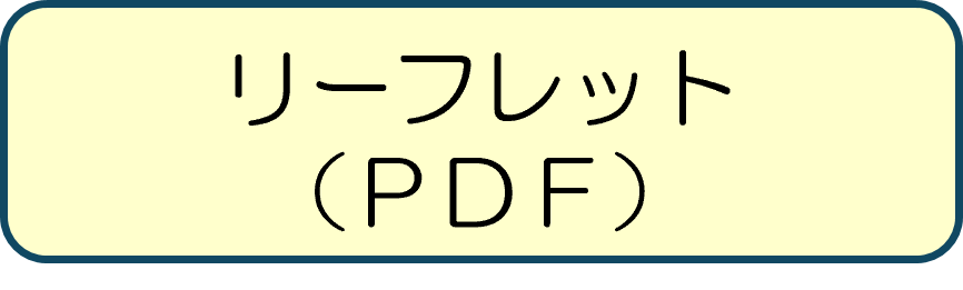 参加申込みフォーム（PDF）