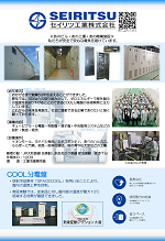 セイリツ工業(株)