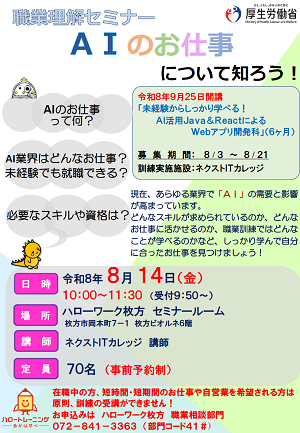 8/14　ハローワーク枚方 職業理解セミナー