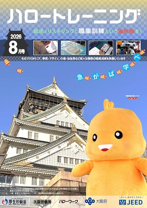 ハロートレーニング冊子R8.8月号