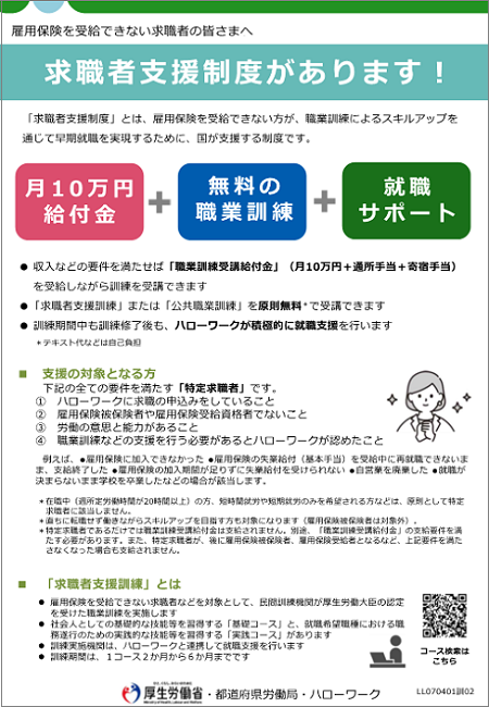 リーフレット「求職者支援制度があります!」