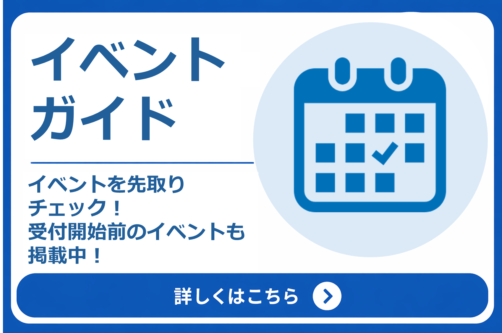 イベントガイド