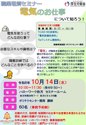 10/14 ハローワーク枚方 職業理解セミナー