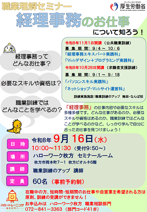 9/16 ハローワーク枚方 職業理解セミナー