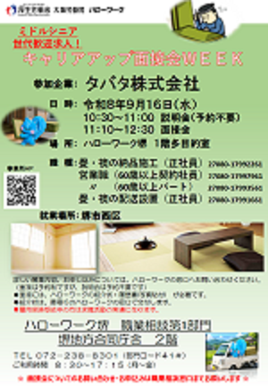 9/16タバタ(株)