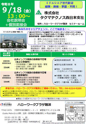 9/18タクマテクノス