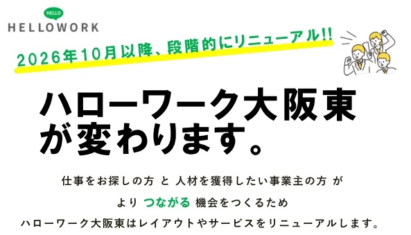 レイアウト変更等周知