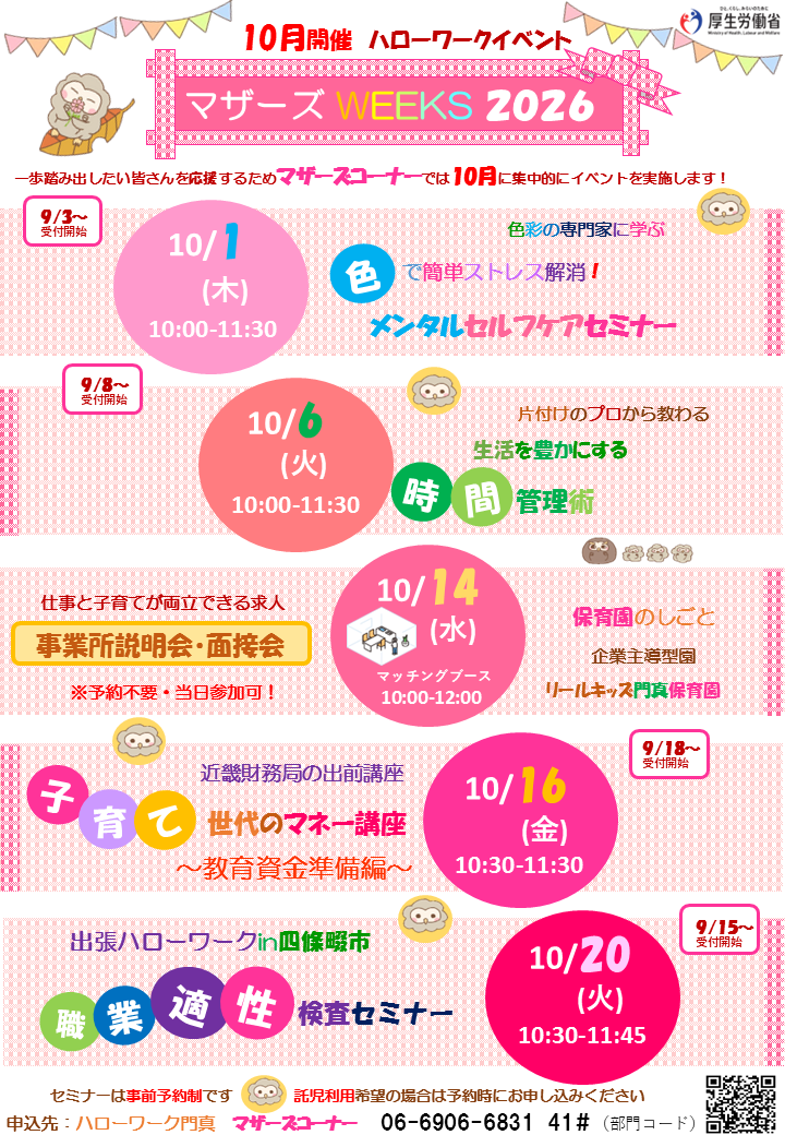 10月開催マザーズweeks2026