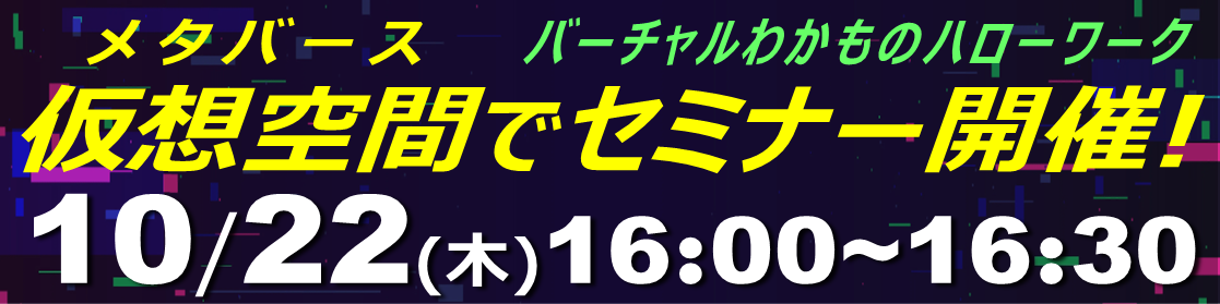10/22バーチャル
