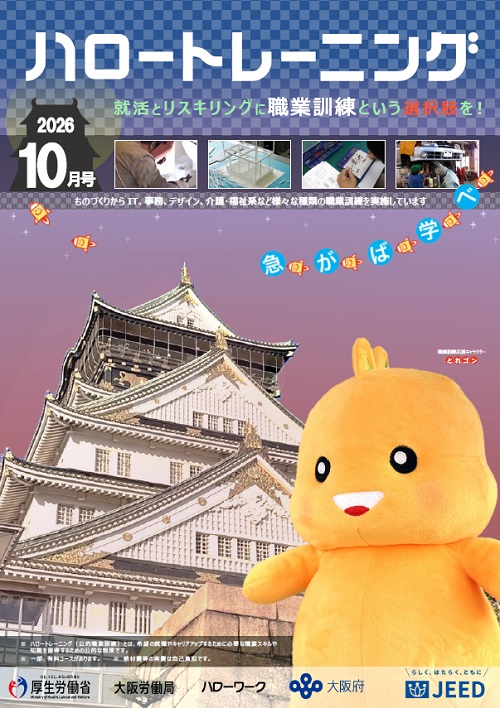 ハロートレーニング冊子R8.10月号