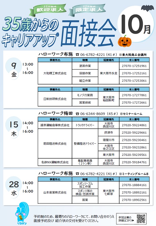 9月ミドル面接会