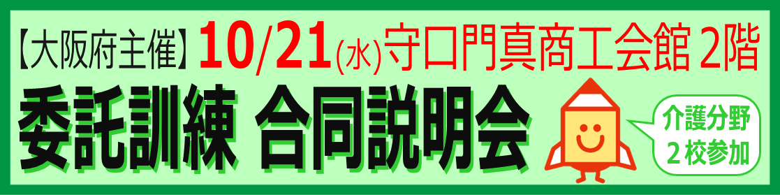 10/21合同説明会(介護分野)