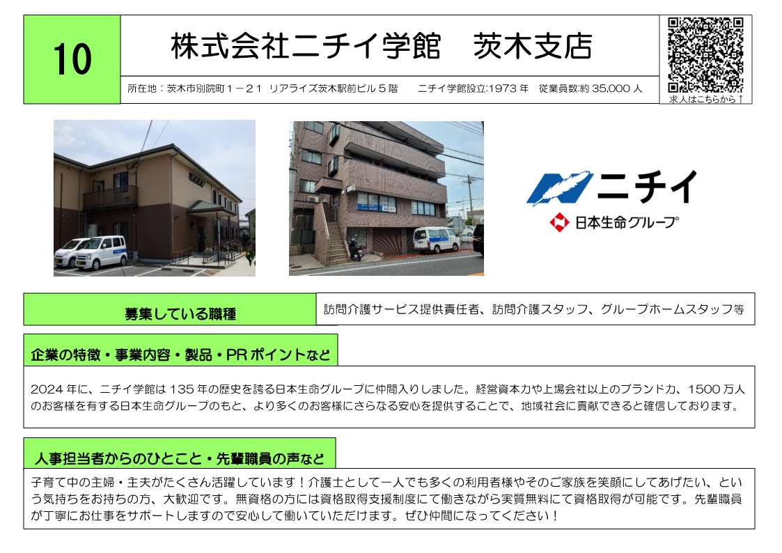株式会社ニチイ学館茨木支店
