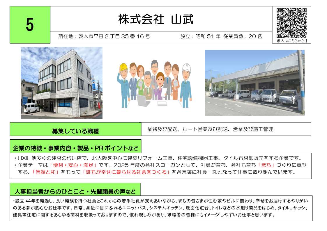 株式会社山武