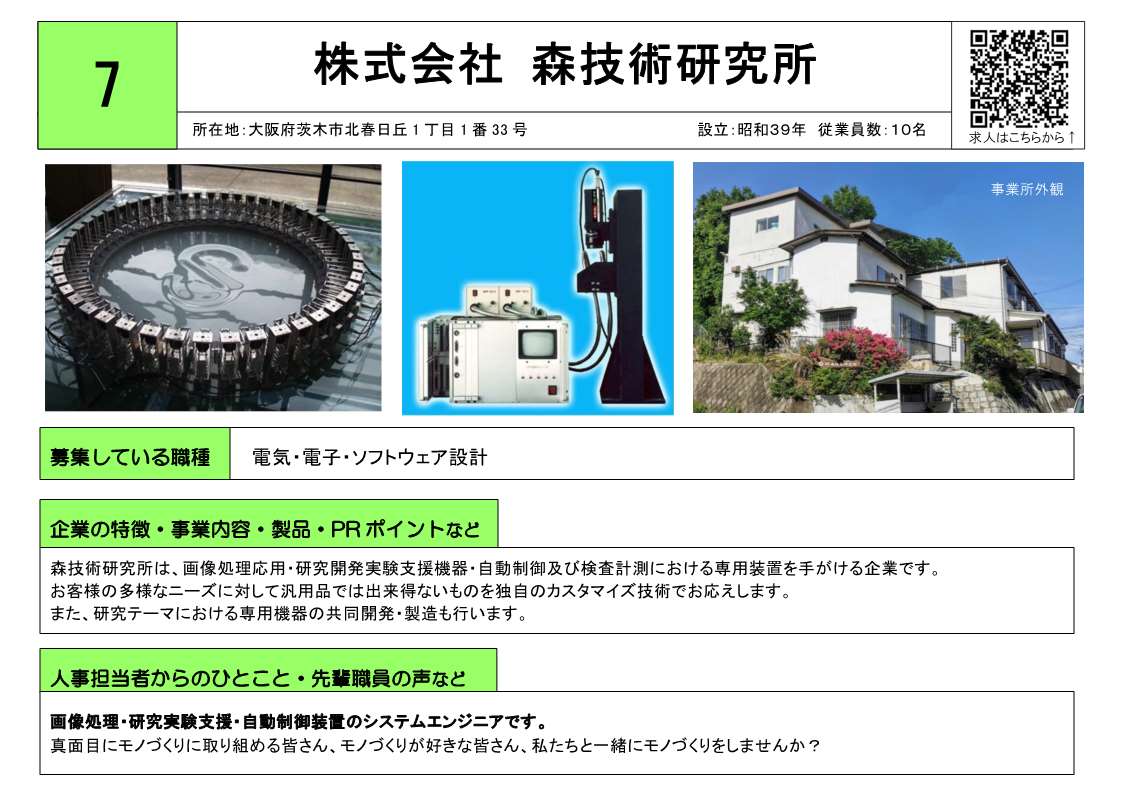 株式会社森技術研究所