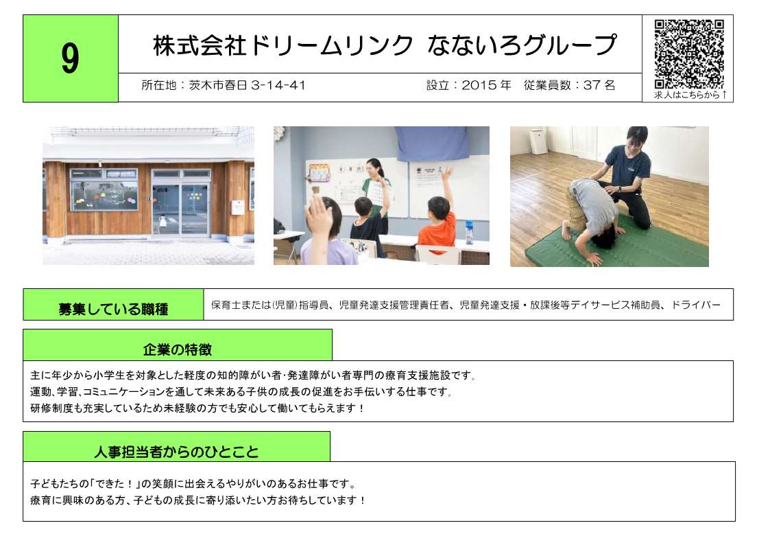 株式会社ドリームリンク