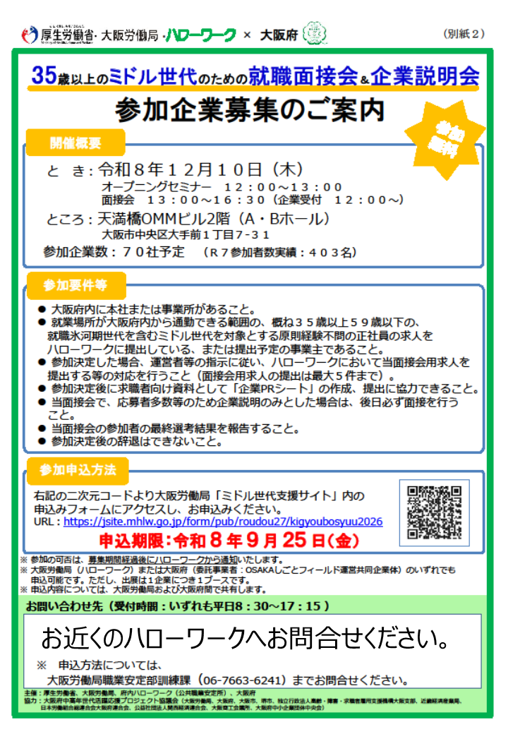 OMMR8参加企業募集