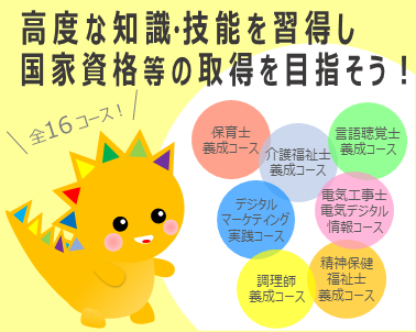 R8年度開講 長期高度人材育成コース イメージ画像