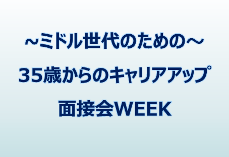 WEEKミドル