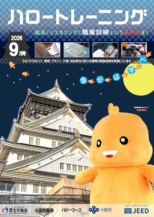 ハロートレーニング冊子R8.8月号