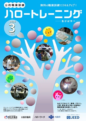 ハロートレーニング冊子R8.3月号
