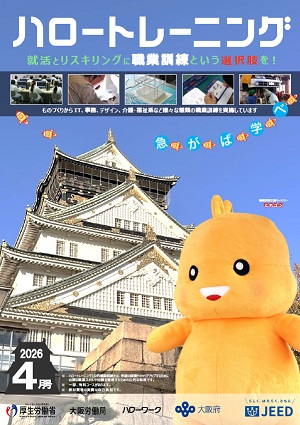 ハロートレーニング冊子R8.3月号