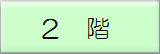 2F.png